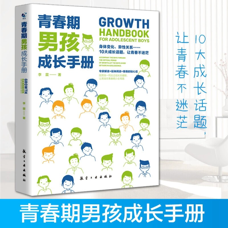 [全4册]青春期+保护自己(男孩+女孩) [正版]性别可选青春期男孩/女孩成长手册 妈妈爸爸送给青春期女孩/男生教育书籍高清大图