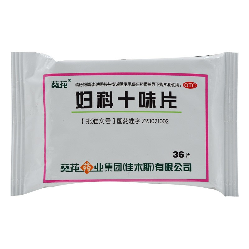 葵花 妇科十味片 0.3g*36片 养血舒肝 调经止痛 月经不调 经水量少 有血块 经前双乳胀痛 烦躁 食欲不振