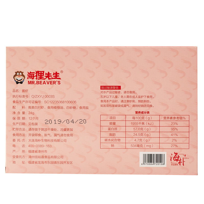 海狸先生脆虾香酥脆皮虾熟食干货烘干即食虾宝贝孕妇零食24g*2盒