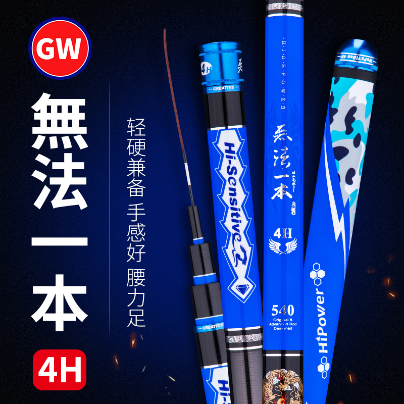 光威鱼竿无法一本4H超轻超硬28调5.4米碳素台钓竿黑坑野钓手竿钓鱼竿