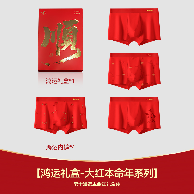猫人男士内裤红色本命年结婚喜庆纯棉平角裤四角短裤马年礼物2026 XL【推荐110-125斤】 4D【红红火火/鸿运当头/招财进宝/恭喜发财】