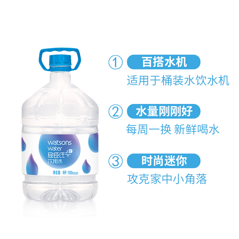 屈臣氏(Watsons)饮用水(添加矿物质)8L*2桶