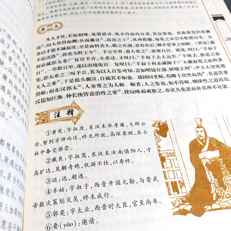 [醉染正版]冰鉴曾国藩正版图文原文注释译文人际沟通书 冰鉴曾国藩正版文白对照书籍相人识人术国学经典名著百部藏书云南人民出高清大图