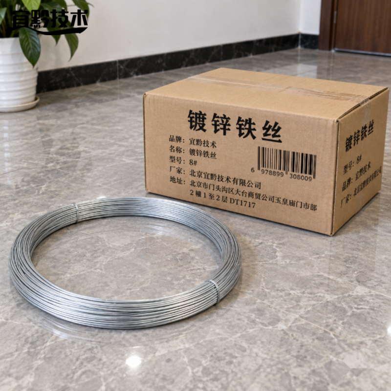 宜黔技术 镀锌铁丝 8# 千克高清大图