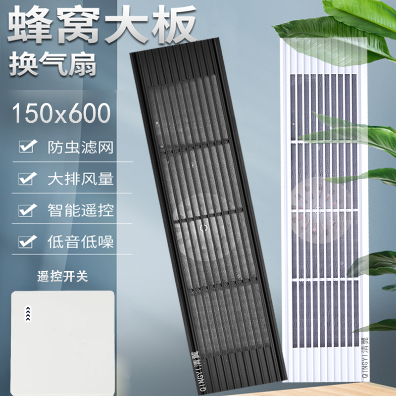 邦可臣集成吊顶150x600蜂窝大板长条形换气扇150mm嵌入式格栅长方形