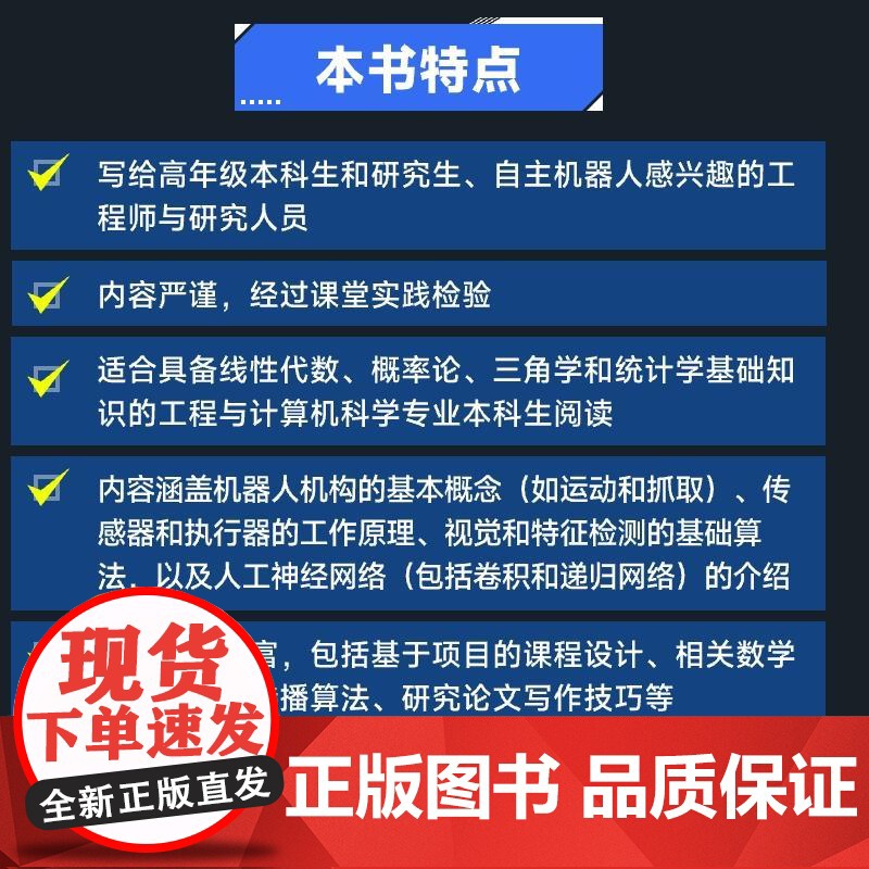 自主机器人导论 具身智能 人工智能神经网络 线性代数深度学习 机器学习高清大图