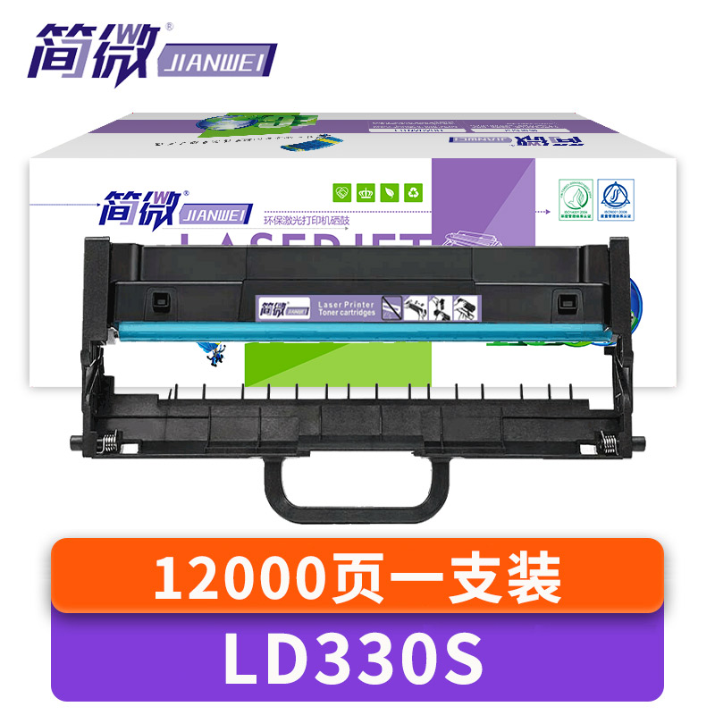 简微硒鼓架LD330S 支高清大图