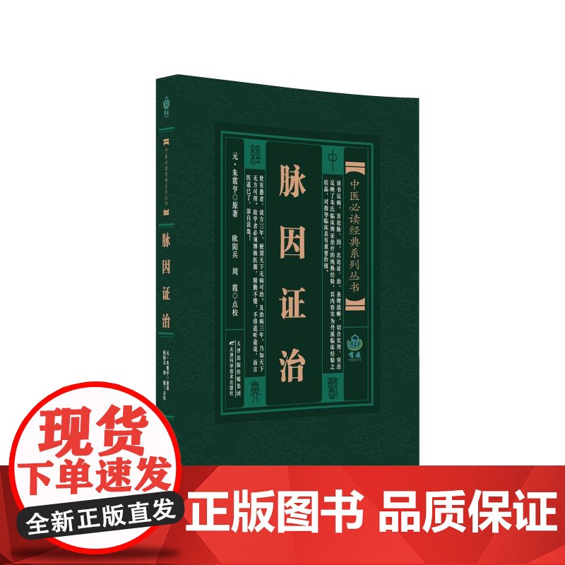 脉因证治/实用中医古籍丛书高清大图