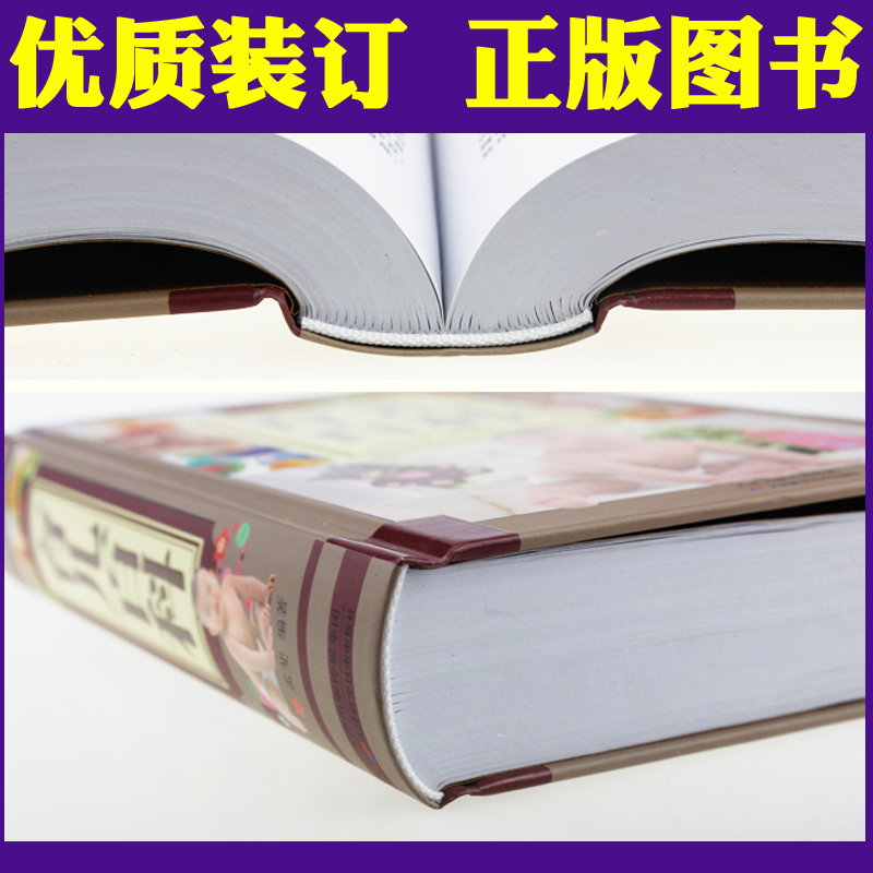 [醉染正版]正版 育儿百科 亲子家庭教育胎教早教书籍 宝宝辅食常见病预防新生儿护理书 亲密育儿孕胎教书籍 育高清大图