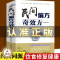 [醉染正版]正版 民间偏方奇效方(修订版)中医健康养生保健疗法民间疑难杂症治百病验方家庭实用随身查实用养生食疗图书籍