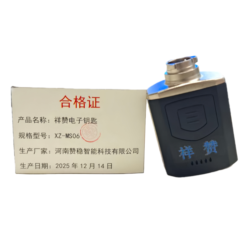 祥赞电子钥匙XZ-MS06高清大图