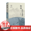 知宋 宋代之儒学 何俊 著 历史