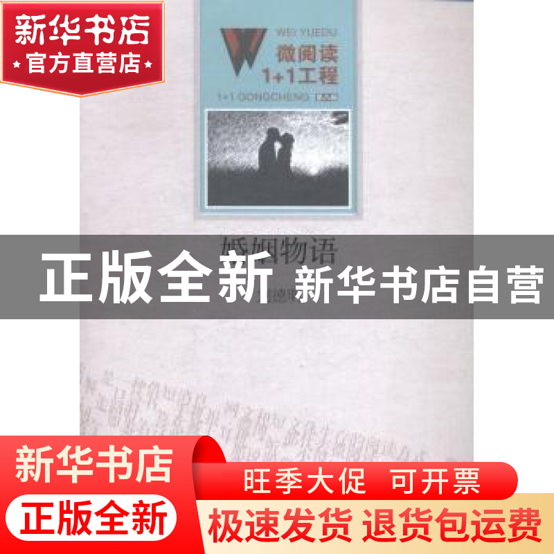 正版 婚姻物语 刘德明[著] 百花洲文艺出版社 9787550010338 书籍高清大图