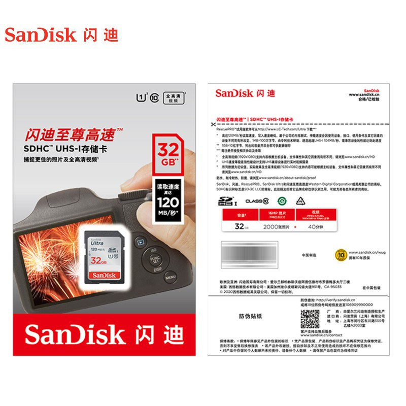 闪迪(SanDisk)32GB SD存储卡 C10 至尊高速版内存卡 读速120MB/s 捕捉全高清 数码相机理想伴侣