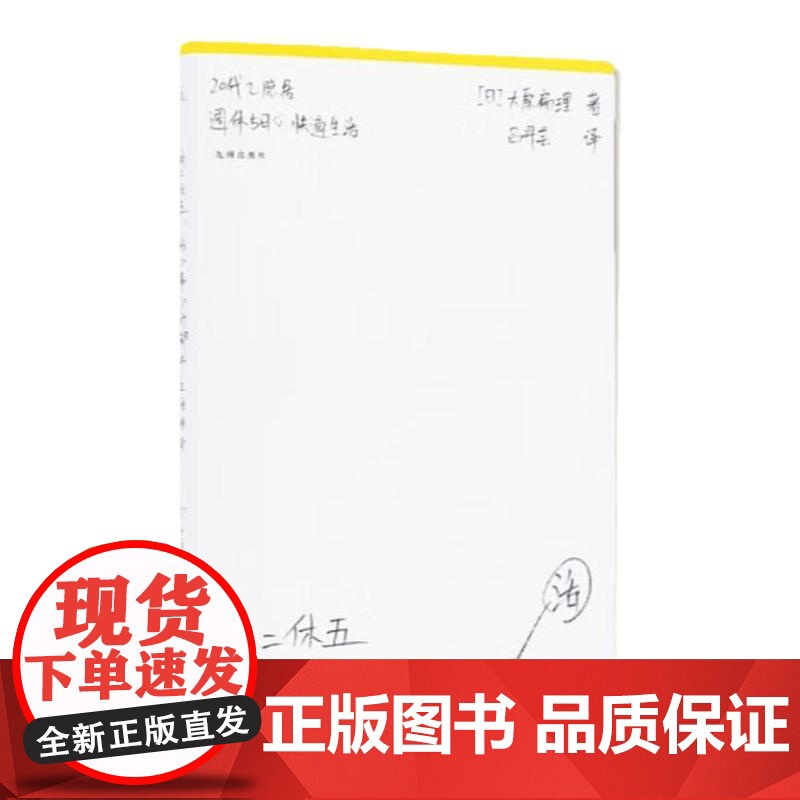 东京八平米 老牌少女购物路线 俗女养成记 做二休五 给身心俱疲的我们提供生活的另一种 东京平民故事看见普通人理想国店高清大图