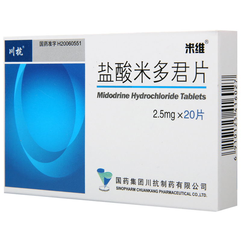 米维 盐酸米多君片 2.5mg*20片/盒高清大图
