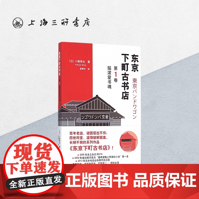 摇滚爱书魂 [日]小路幸也 上海三联书店 9787542652850高清大图
