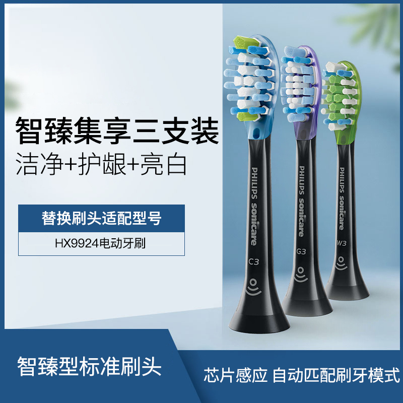 飞利浦(Philips)电动牙刷头 三支集享装 洁净+护龈+亮白 适配HX9954/HX9924 黑色HX9073/96