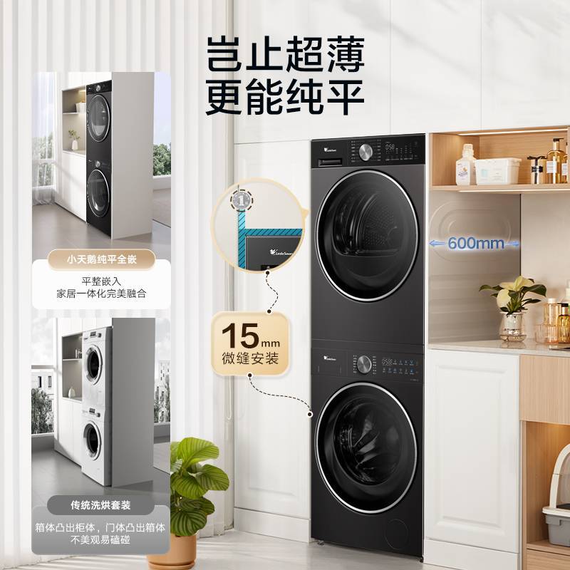 小天鹅洗烘套装TG10MC2+TH10VE10高清大图