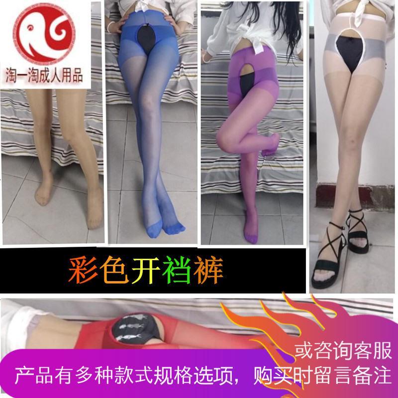 彩色超薄女袜学生小开档丝袜情趣免脱开裆骚透明开档连裤袜
