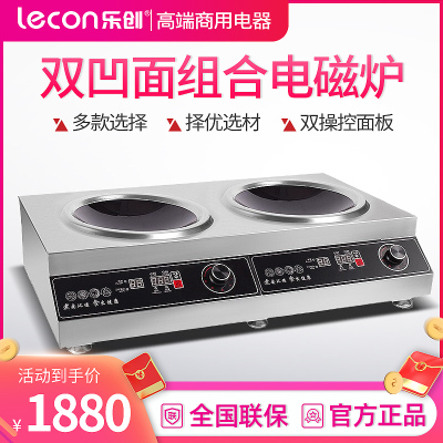 乐创(lecon)电磁炉商用多头大功率3500W5000W双头组合电磁炉商用台式凹面多眼煲仔炉 双凹面5000W*2台式