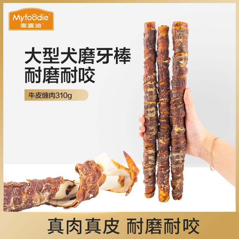 麦富迪狗狗磨牙棒大型犬耐咬大肉骨棒宠物零食金毛磨牙牛皮咬胶图片