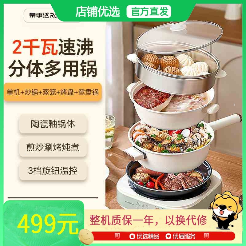 荣事达电炒锅分体式家用炒菜锅鸳鸯电火火锅蒸煮煎涮多功能一体锅【单机+炒锅+蒸笼+烤盘+鸳鸯锅】YK20A-H6