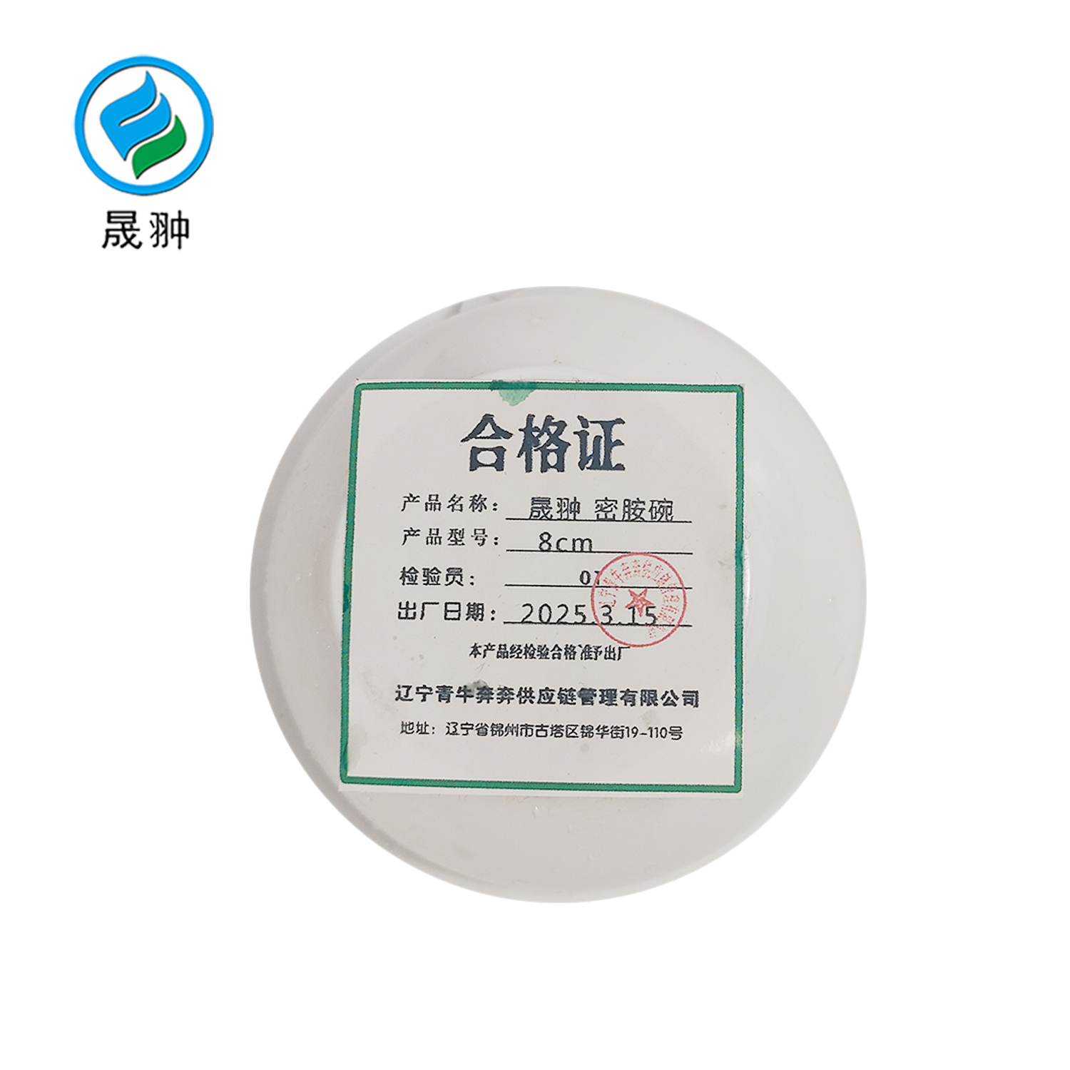 晟翀 密胺碗 8cm 个高清大图