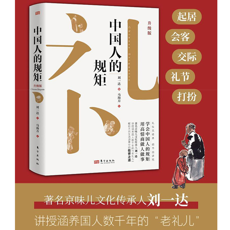 [5册]家教礼仪修养 [正版]书籍中国人的规矩高情商聊天术中国式沟通智慧人生三件事好好接话 为人处世求人办事会客应酬称高清大图