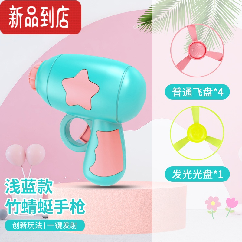 真智力发光竹蜻蜓手枪飞天仙子弹射飞碟旋转陀螺飞盘户外儿童玩具女男孩 浅蓝色+4普通盘+1发光盘发光玩具