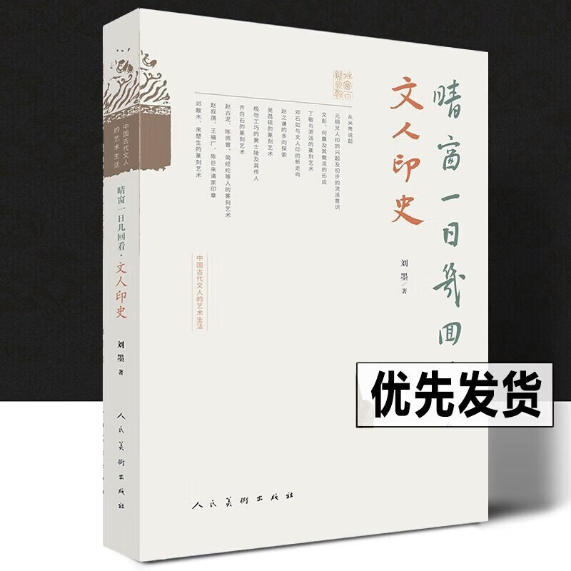 全3册:中国古代文人的艺术生活 [正版]新书 永和九年赴一场兰亭之约 王羲之兰亭集序 苏东坡的朋友圈 文人印史 苏轼的朋高清大图