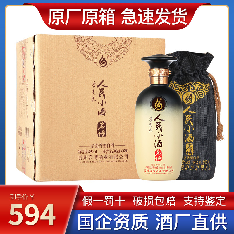 苏糖 贵州岩博 53°人民小酒经典版 500ML*6瓶整箱