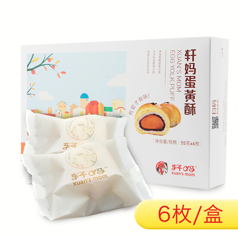 轩妈蛋黄酥 芝士酥组合装 传统糕点零食 330g/盒 两盒装高清大图