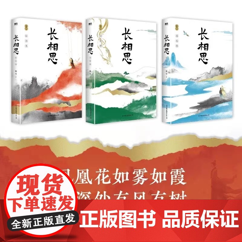 长相思全套3册桐华著 书原著小说 实体书 青春文学 古代穿越力作 山经海纪系列完结篇 邓为杨紫电视剧古装言情书高清大图