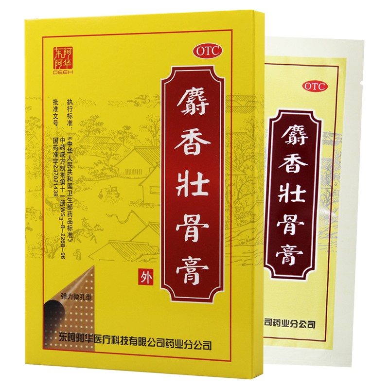 [3盒]阿华 麝香壮骨膏 7cm*10cm*8片/盒*3盒 肌肉酸痛扭伤风湿痛关节痛高清大图