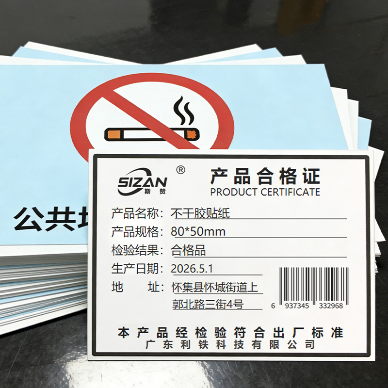 斯赞 不干胶贴纸 80*50mm 张高清大图