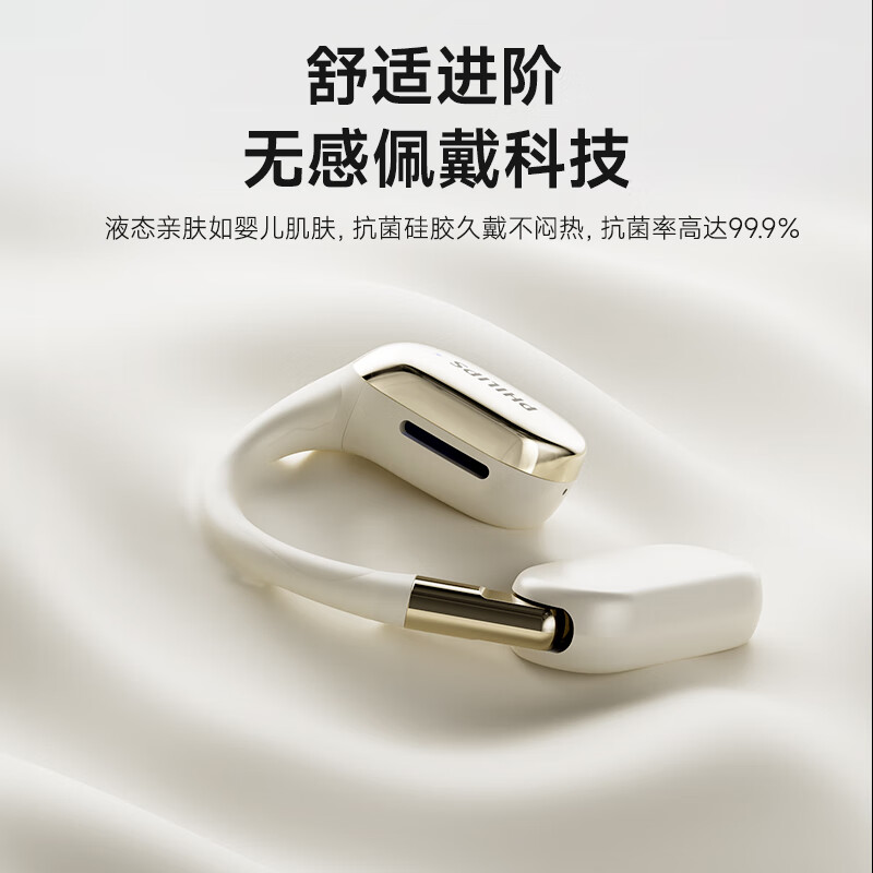 飞利浦(PHILIPS)蓝牙骨传导概念真无线挂耳式开放式不入耳夹式运动跑步长续航高端降噪通用TAT5739-白色高清大图
