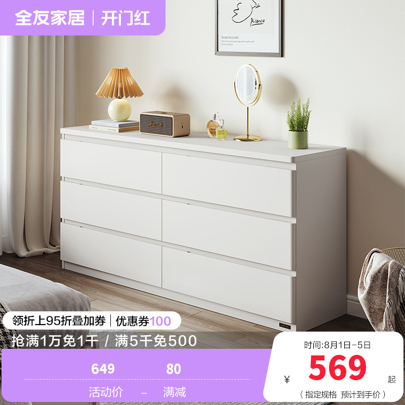 全友家居简约百搭卧室客厅分区储物斗柜隐藏式拉手储物柜家具