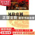 风险套利