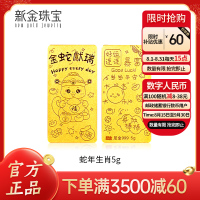 新金珠宝Au999蛇年生肖投资金条金蛇献端收藏投资HN 10克