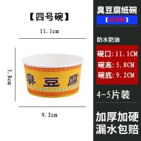 经济款[四号碗]100个 老长沙臭豆腐碗纸碗商用一次性碗可配盖外卖专用批圆形加厚打包