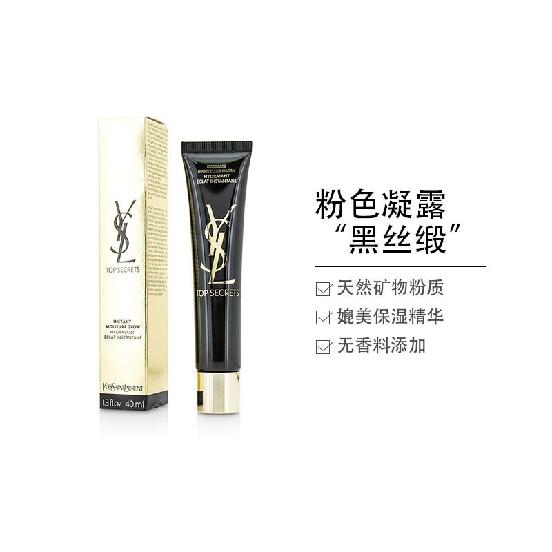 YSL圣罗兰黑丝缎亮肌乳 40ml 妆前隔离乳保湿补水妆前乳粉底/遮瑕防晒隔离