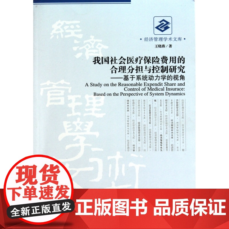 我国社会医疗保险费用的合理分担与控制研究--基于系统动力高清大图