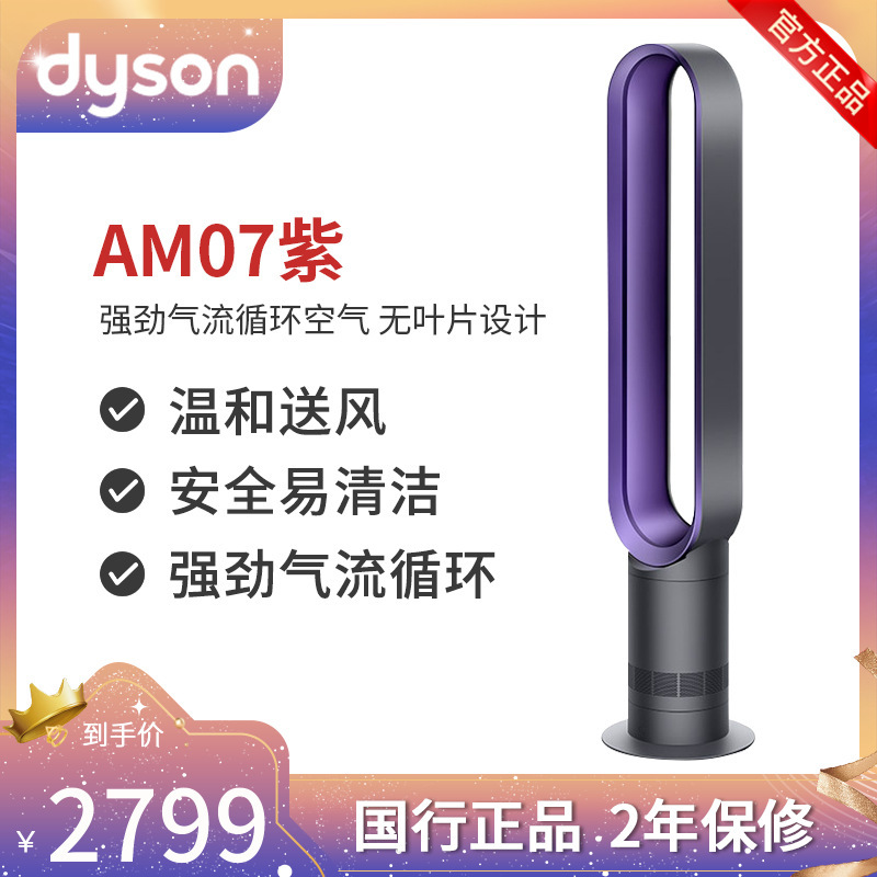 戴森(Dyson)AM07无叶电风扇 强劲稳定气流 进口无叶风扇风尚紫 风扇落地 电风扇落地扇