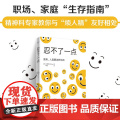 忍不了一点 心理医生Sidow 著 励志与成i
