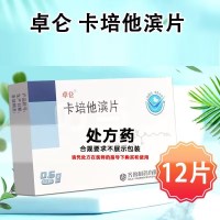 卓仑 卡培他滨片 0.5g*12片