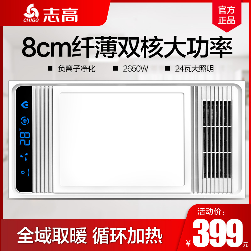 志高（CHIGO） 集成吊顶多功能风暖浴霸双电机液晶显示LED照明暖风机A6011