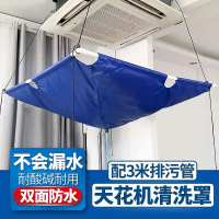 【清洗神器】天花机清洗接水罩