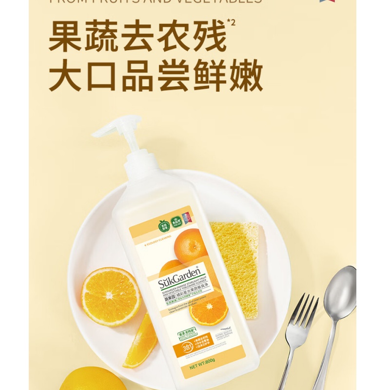 SukGarden蔬果园橘彩星光果蔬餐具净(半透瓶)泵装800g高清大图