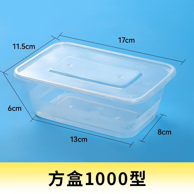 一次性餐盒塑料方形快餐饭盒家用透明打包盒 1000型透明长方形(50套带盖)